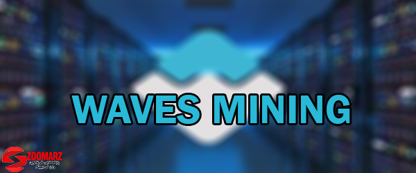 ویوز waves چیست ؟