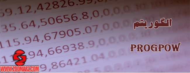 الگوریتم ProgPow چیست؟ 