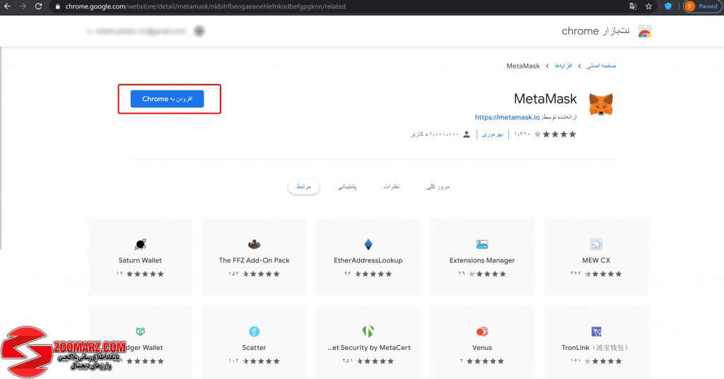 روی گزینه " Add To Chrome " یا " افزودن به کروم " کلیک کنید