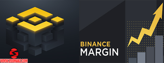آموزش مارجین تریدینگ در بایننس