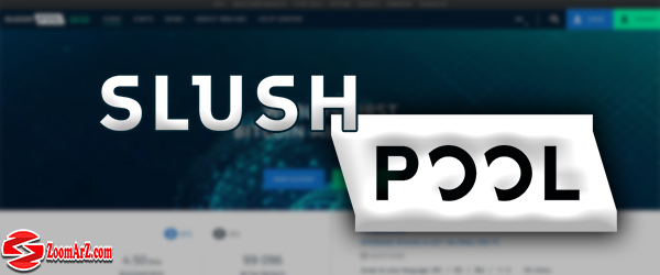 استخر استخراج اسلاش پول Slush Pool