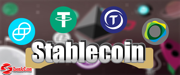 استیبل کوین چیست؟