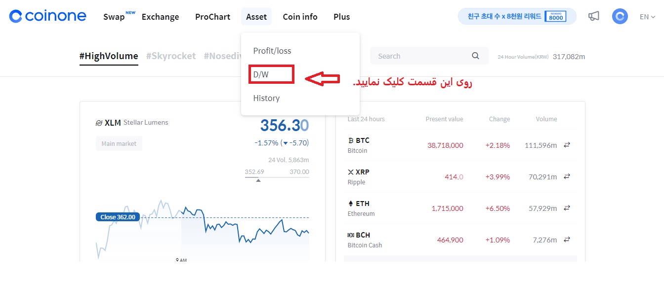 نحوه واریز به حساب در صرافی Coinone