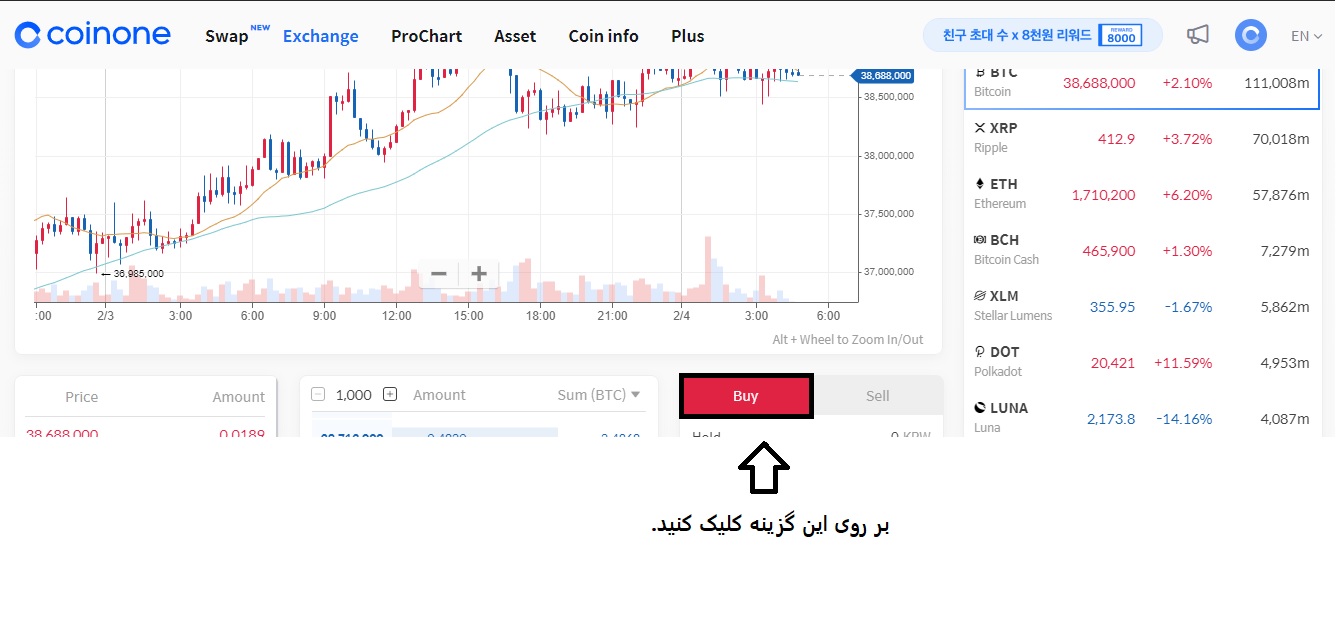 نحوه خرید ارز در صرافی Coinone