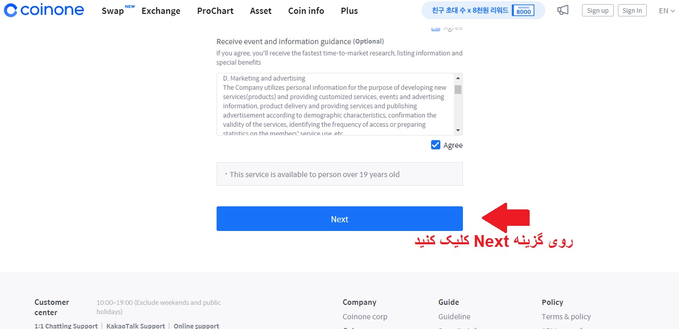 پذیرفتن قوانین برای ساخت حساب صرافی Coinone