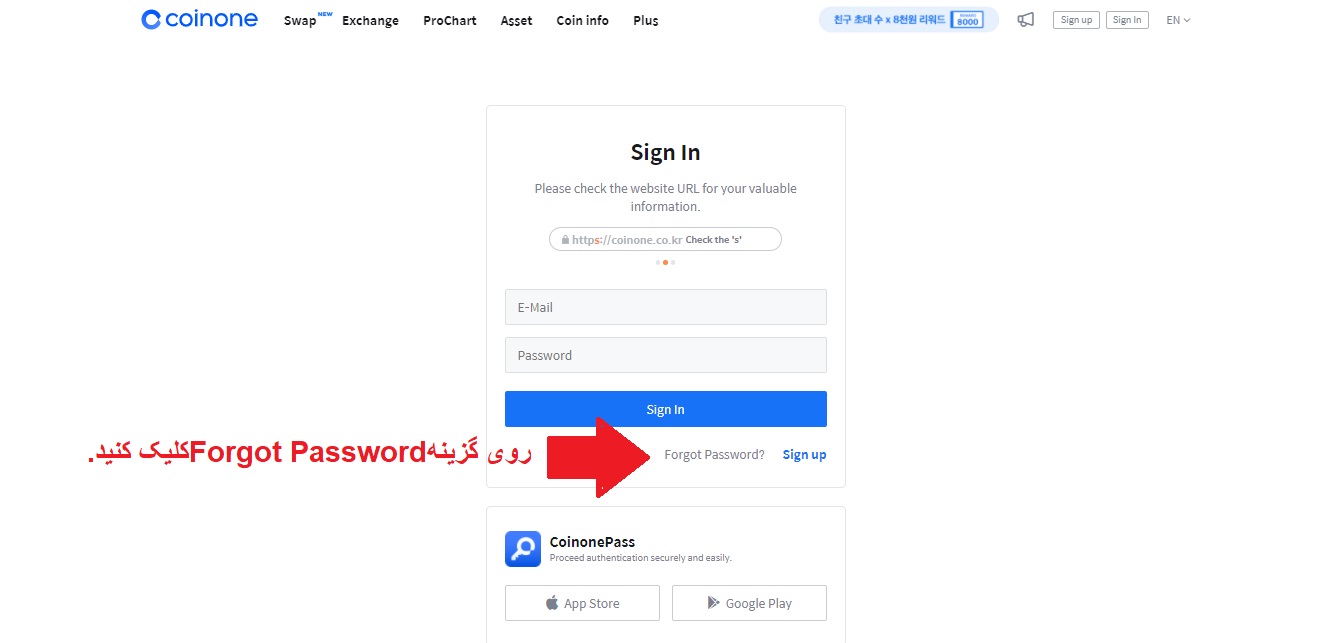 نحوه بازیابی رمز عبور در صرافی Coinone