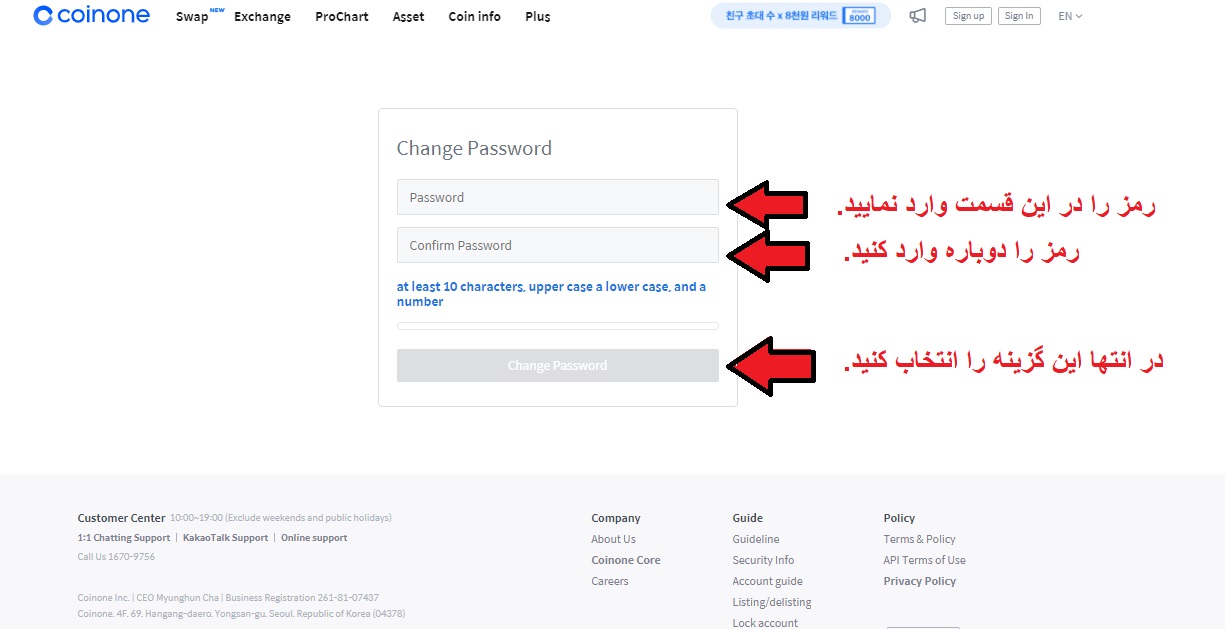 نحوه بازیابی رمز عبور در صرافی Coinone
