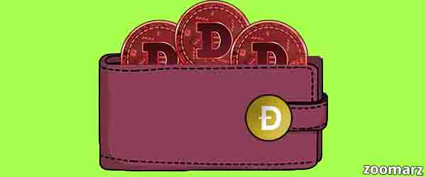 کیف پول های ارز دیجیتال Dogecoin