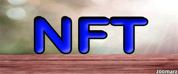 توکن NFT یا توکن غیر قابل تعویض چیست ؟