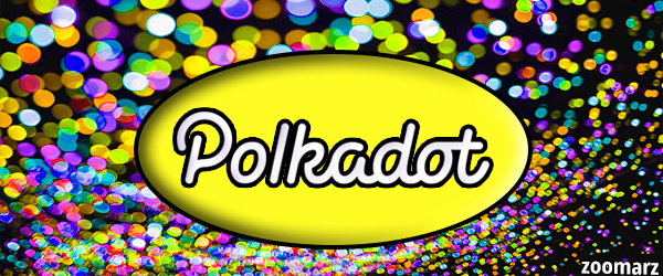 رمز ارز پولکادات (Polkadot (DOT چیست؟