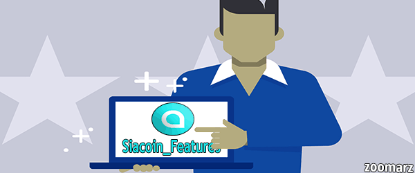ویژگی های پلتفرم Siacoin