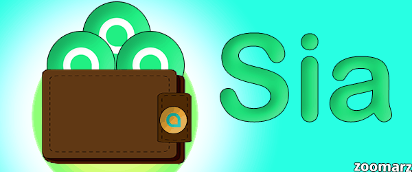 کیف پول های ارز دیجیتال Siacoin