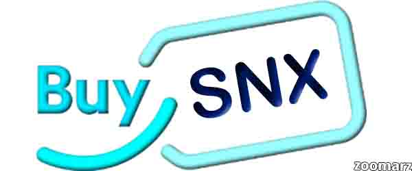 چگونه Synthetix را خریداری نماییم ؟