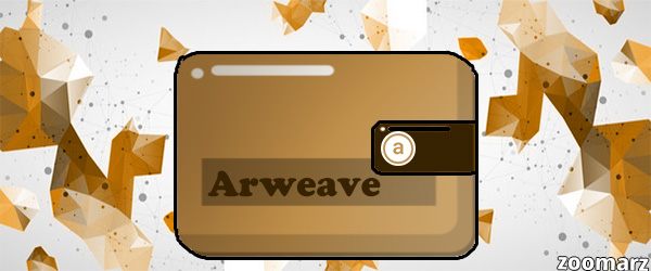 کیف پول های ارز دیجیتال آرویو ( Arweave )