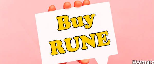 خرید توکن RUNE چگونه است ؟