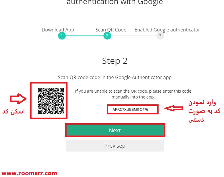 پس از وارد نمودن کد در اپلیکیشن بر روی گزینه Next کلیک کنید