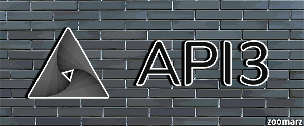 ارز API3 چیست ؟