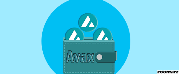 کیف پول های ارز دیجیتال AVAX