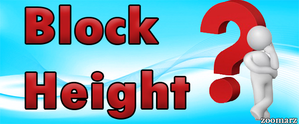 ارتفاع بلاک Block Height چیست؟