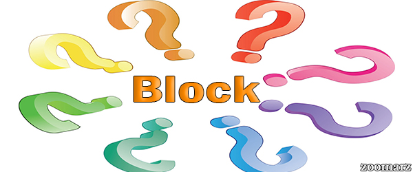 بلاک Blockچیست؟