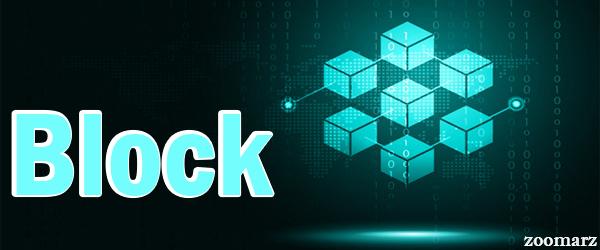 بلاک Block چیست؟