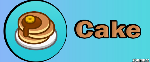 ارز دیجیتال کیک Cake چیست ؟