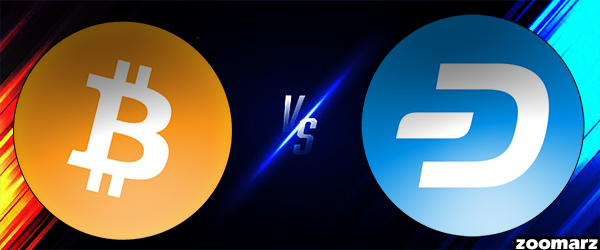 تفاوت رمز ارز دش DASH و بیت کوین BTC