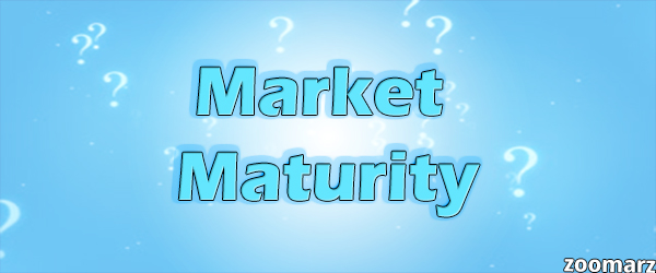 بلوغ بازار یا Market Maturity