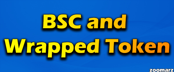 زنجیره هوشمند بایننس BSC و رپد توکن ها Wrapped Tokens