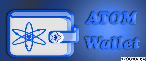کیف پول های پشتیبان کننده ارز دیجیتال ATOM