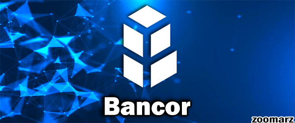 بررسی شبکه بنکور Bancor