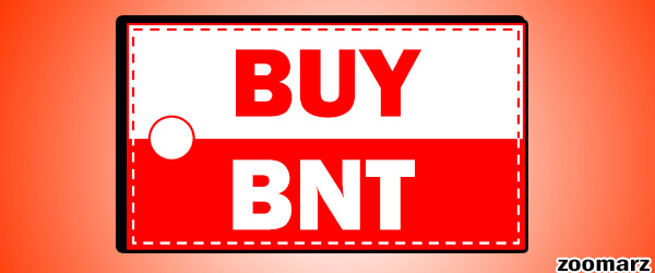 خرید ارز دیجیتال بنکور BNT چگونه است؟