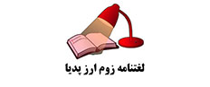 لغتنامه ارزهای دیجیتال