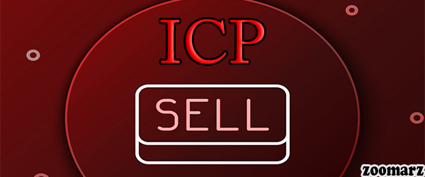 فروش ارز دیجیتال اینترنت کامپیوتر ICP چگونه است؟