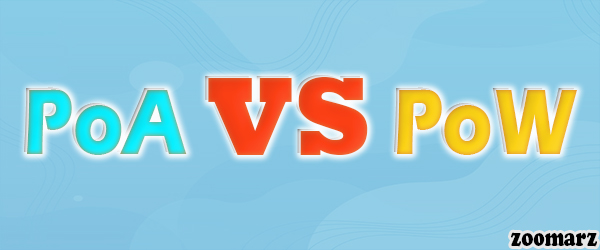 چرا الگوریتم اثبات اعتبار PoA از الگوریتم اثبات کار PoW برتر است؟