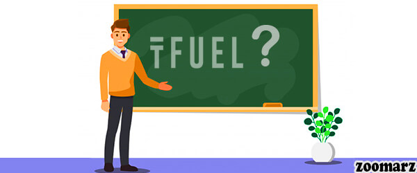 ارز دیجیتال تتا فیول TFUEL چیست؟