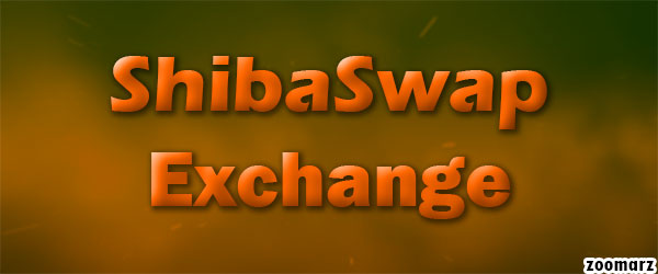 معرفی صرافی شیباسواپ ShibaSwap
