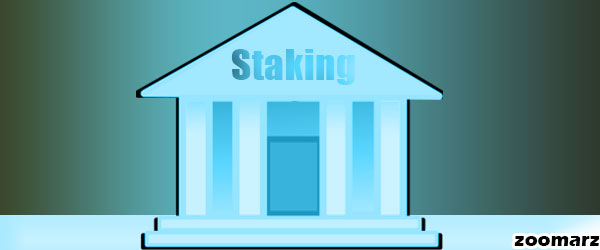 استیکینگ Staking در صرافی ها