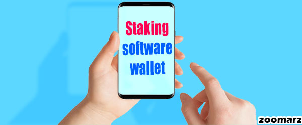 استیکینگ Staking در کیف پول های نرم افزاری