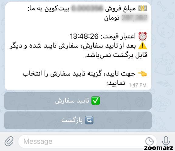تایید سفارش فروش