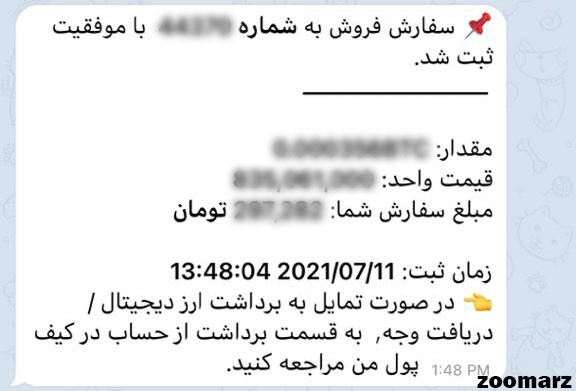 پیگیری فروش
