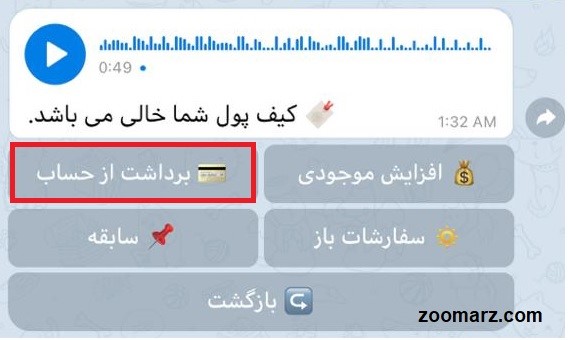برداشت از حساب به صورت تومان-2