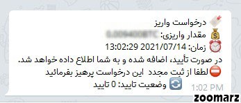 درخواست واریز