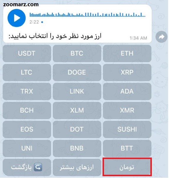 برداشت از حساب به صورت تومان-3