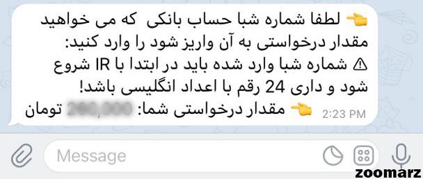 وارد کردن شماره شبا
