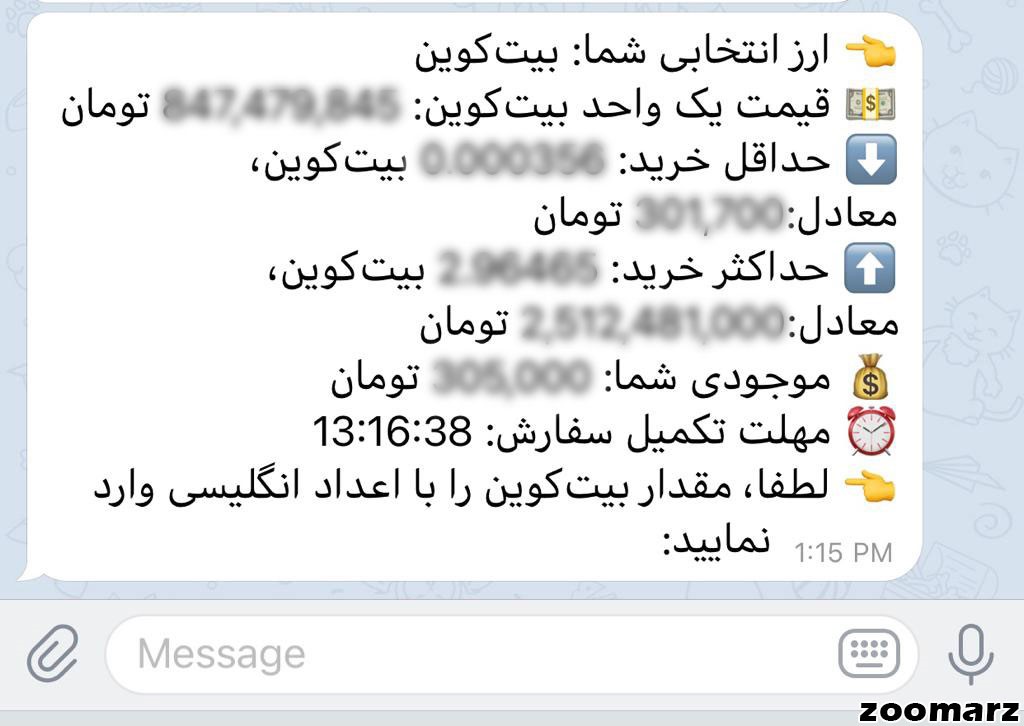 وارد کردن مقدار بیت کوین