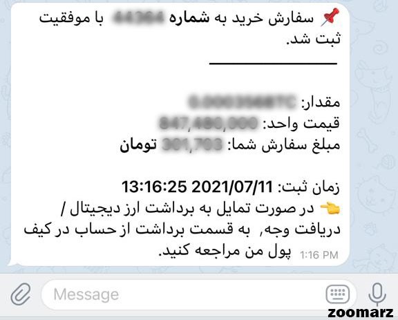 سفارش خرید ثبت شد