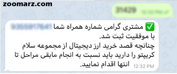 ثبت اطلاعات شماره تلفن همراه در صرافی سلام کریپتو