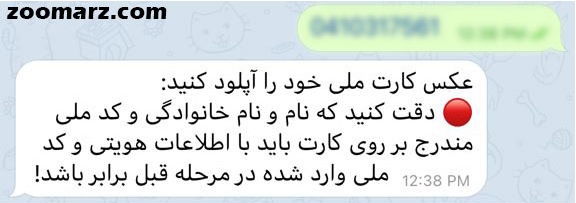 ثبت اطلاعات کارت ملی در صرافی سلام کریپتو