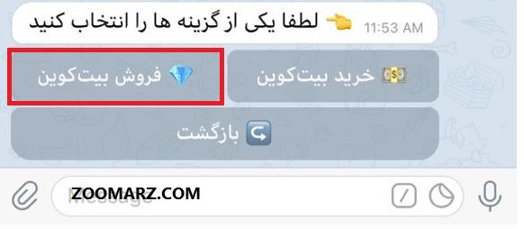 انتخاب دکمه فروش بیت کوین